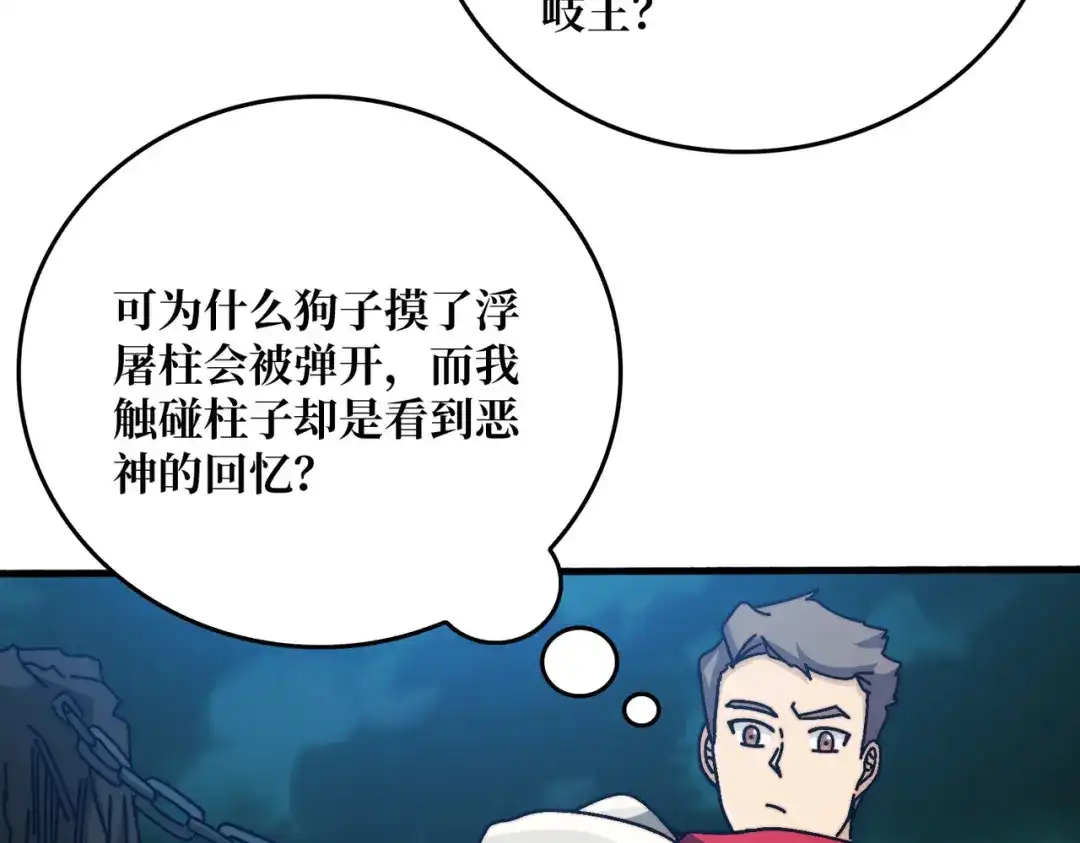 《我是幕后大佬》42 少年，你渴望力量吗？ 第12页