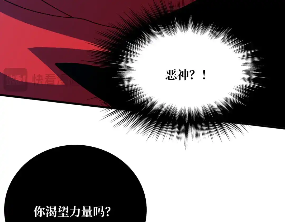 《我是幕后大佬》42 少年，你渴望力量吗？ 第17页