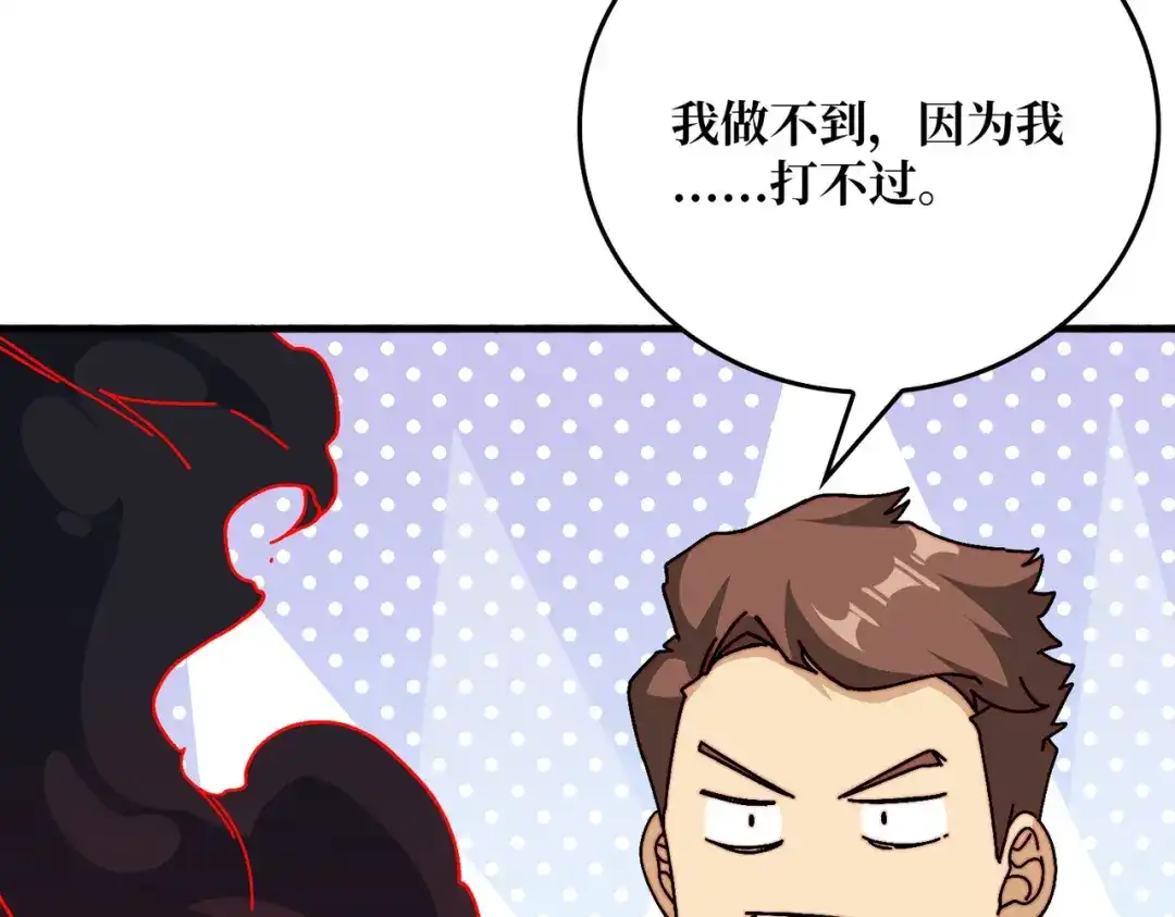 《我是幕后大佬》42 少年，你渴望力量吗？ 第46页