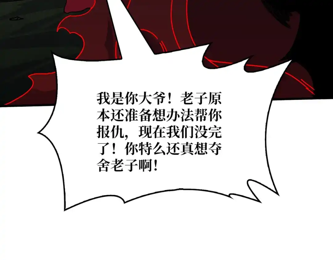《我是幕后大佬》42 少年，你渴望力量吗？ 第57页