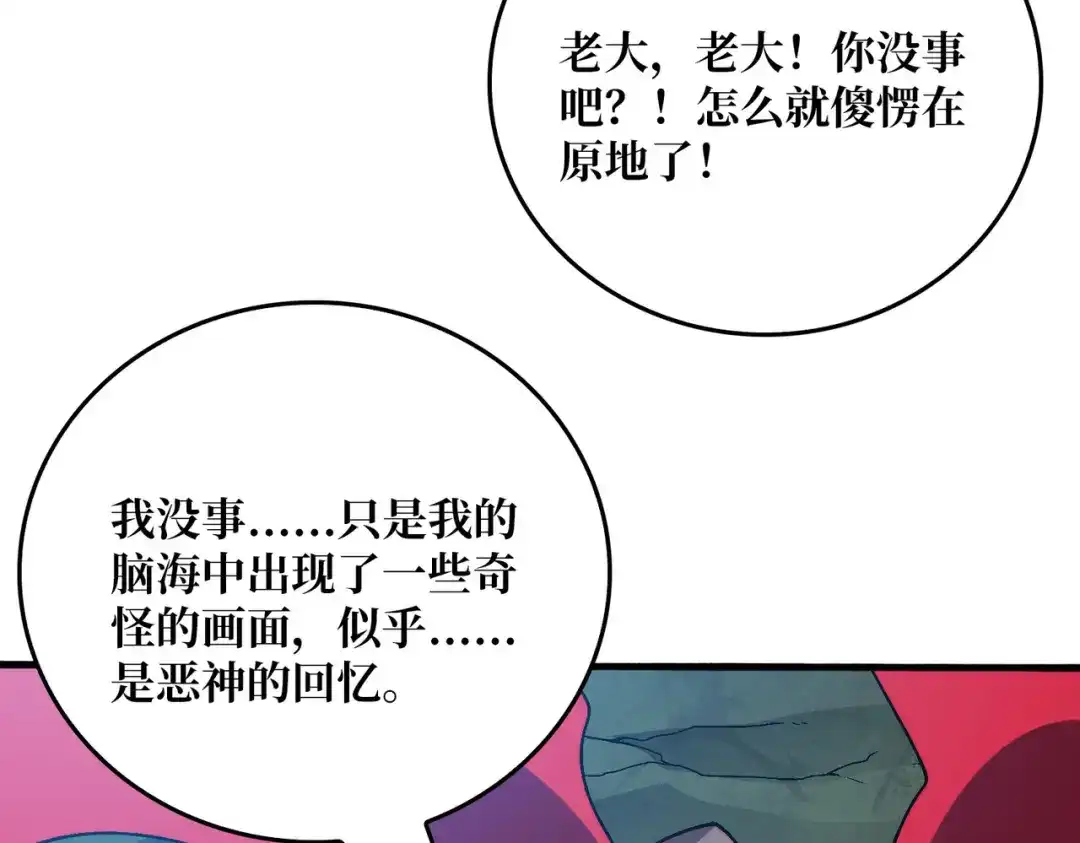 《我是幕后大佬》42 少年，你渴望力量吗？ 第9页