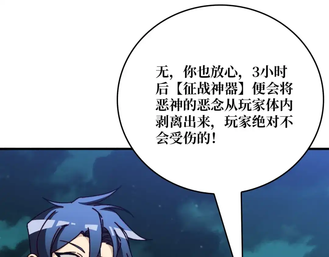 《我是幕后大佬》42 少年，你渴望力量吗？ 第76页