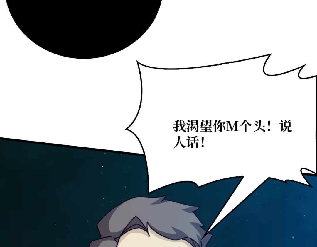 《我是幕后大佬》42 少年，你渴望力量吗？ 第18页
