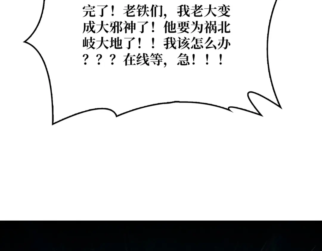 《我是幕后大佬》42 少年，你渴望力量吗？ 第103页