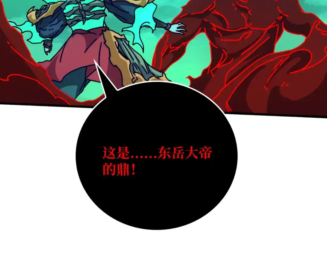 《我是幕后大佬》43恶神VS旱魃 第73页