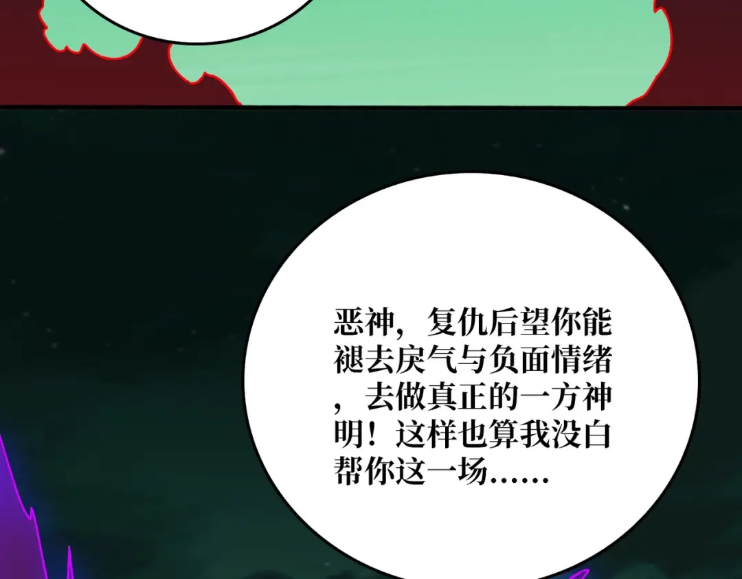 《我是幕后大佬》43恶神VS旱魃 第45页