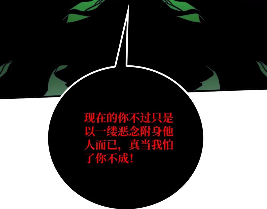 《我是幕后大佬》43恶神VS旱魃 第37页