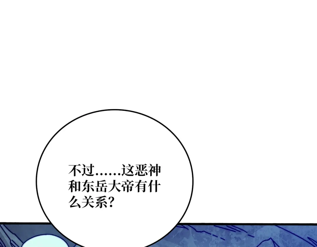 《我是幕后大佬》43恶神VS旱魃 第93页