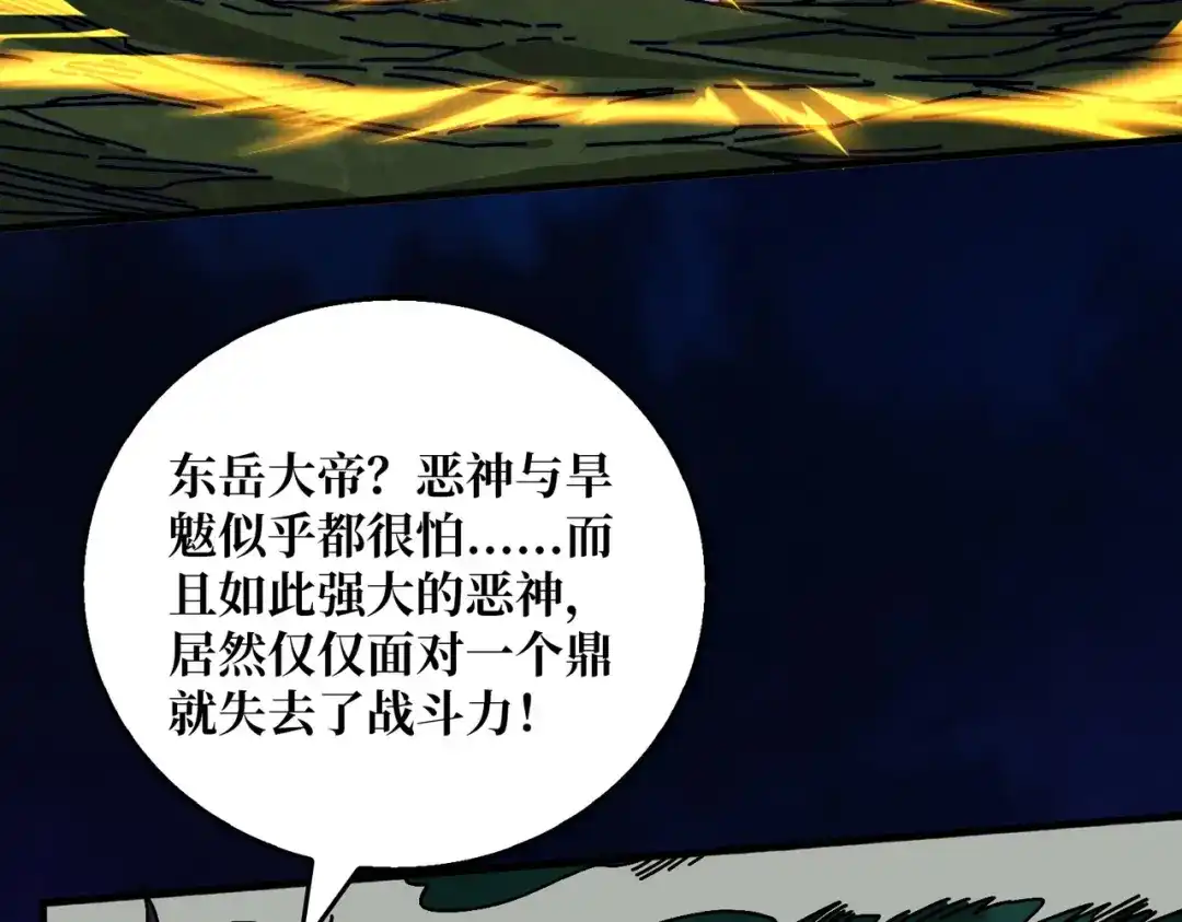 《我是幕后大佬》43恶神VS旱魃 第84页