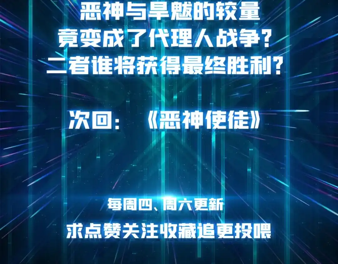 《我是幕后大佬》43恶神VS旱魃 第105页