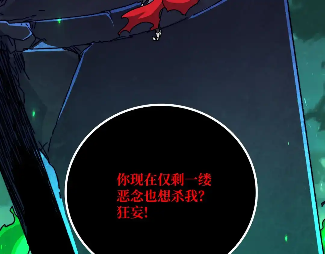 《我是幕后大佬》43恶神VS旱魃 第22页