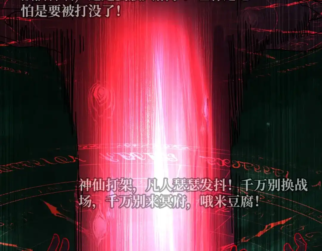 《我是幕后大佬》43恶神VS旱魃 第62页