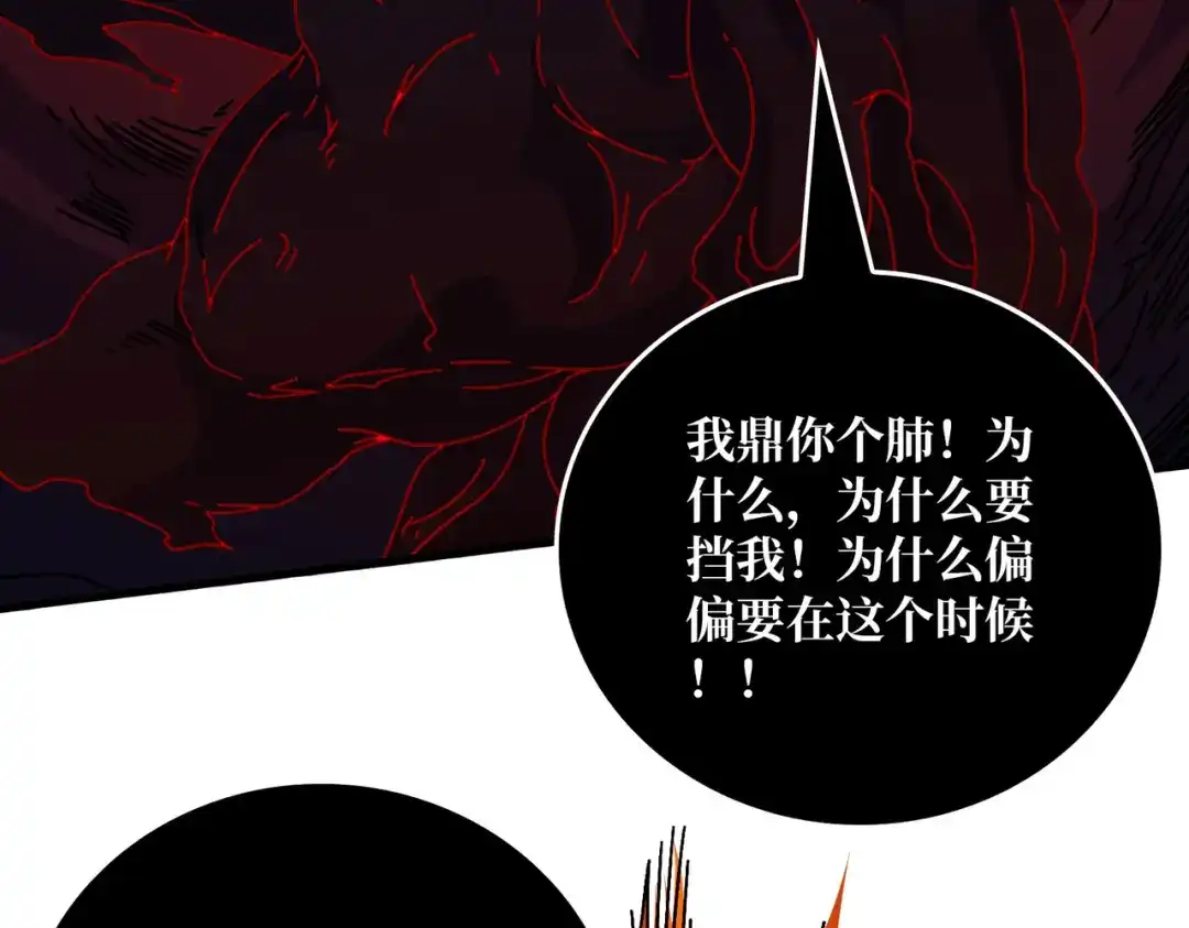 《我是幕后大佬》43恶神VS旱魃 第77页