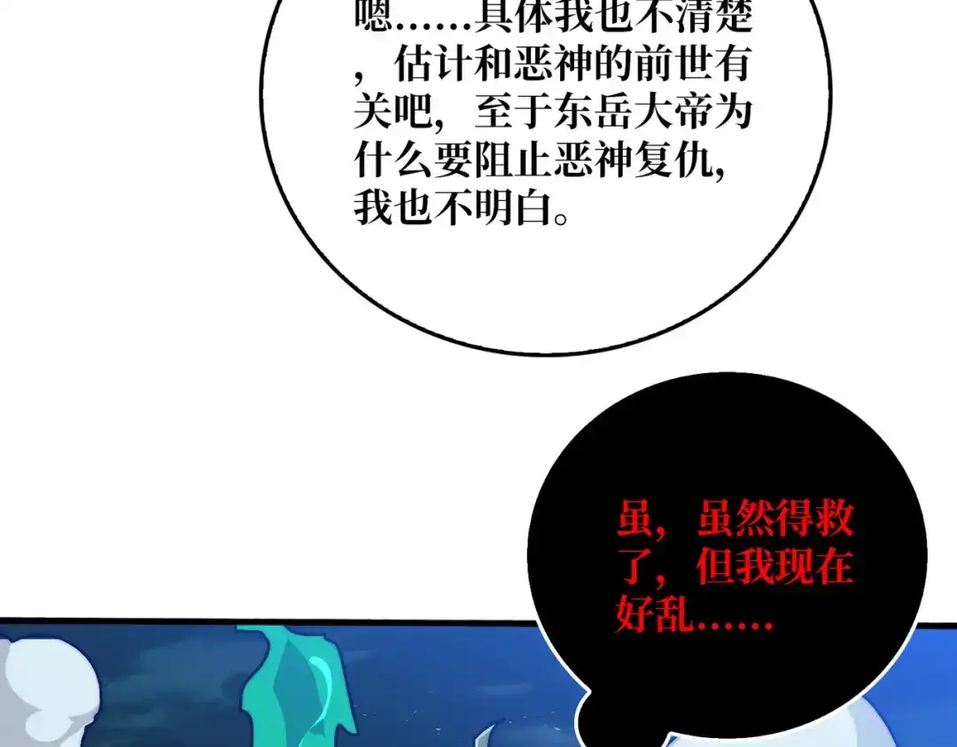 《我是幕后大佬》43恶神VS旱魃 第96页