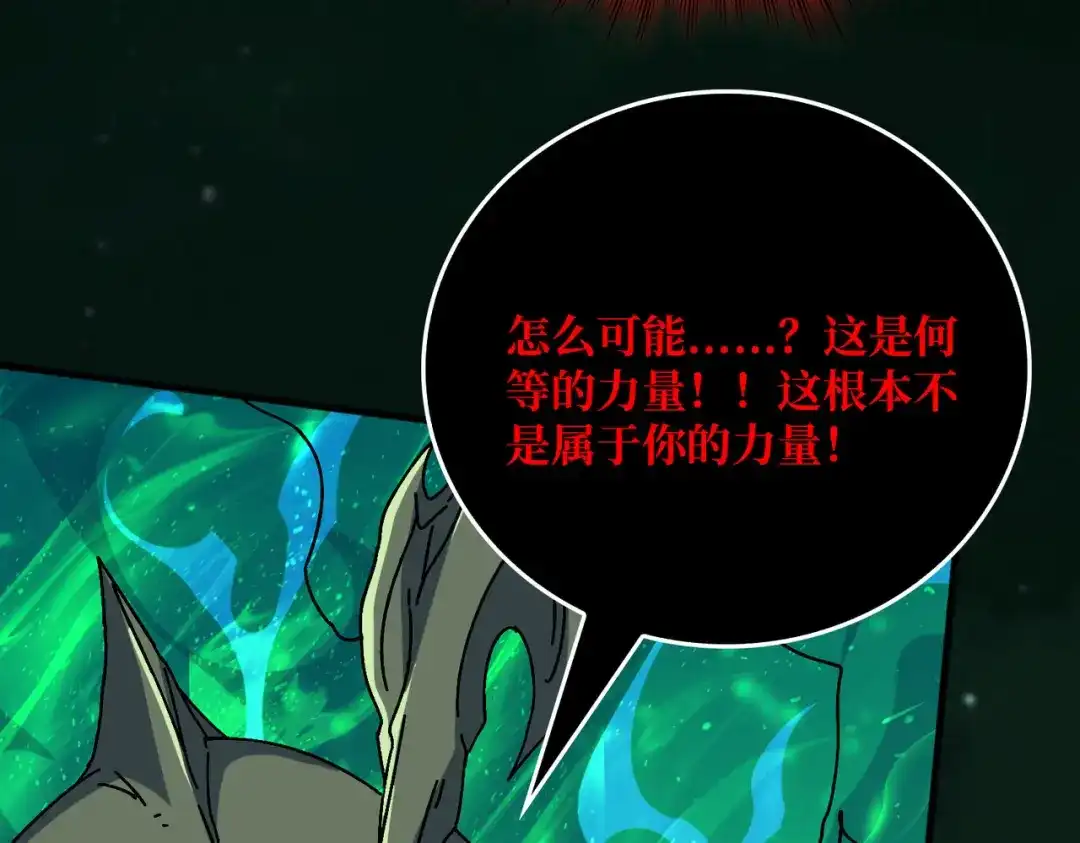 《我是幕后大佬》43恶神VS旱魃 第51页