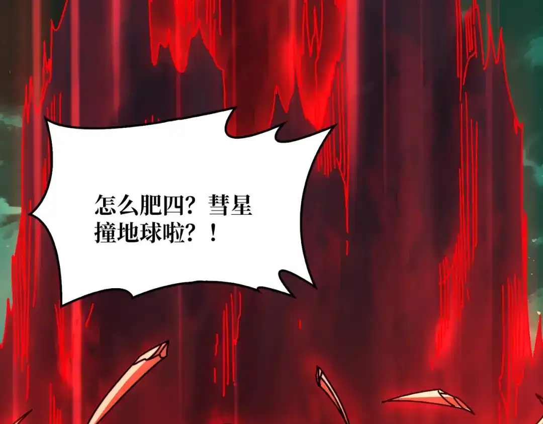 《我是幕后大佬》43恶神VS旱魃 第6页