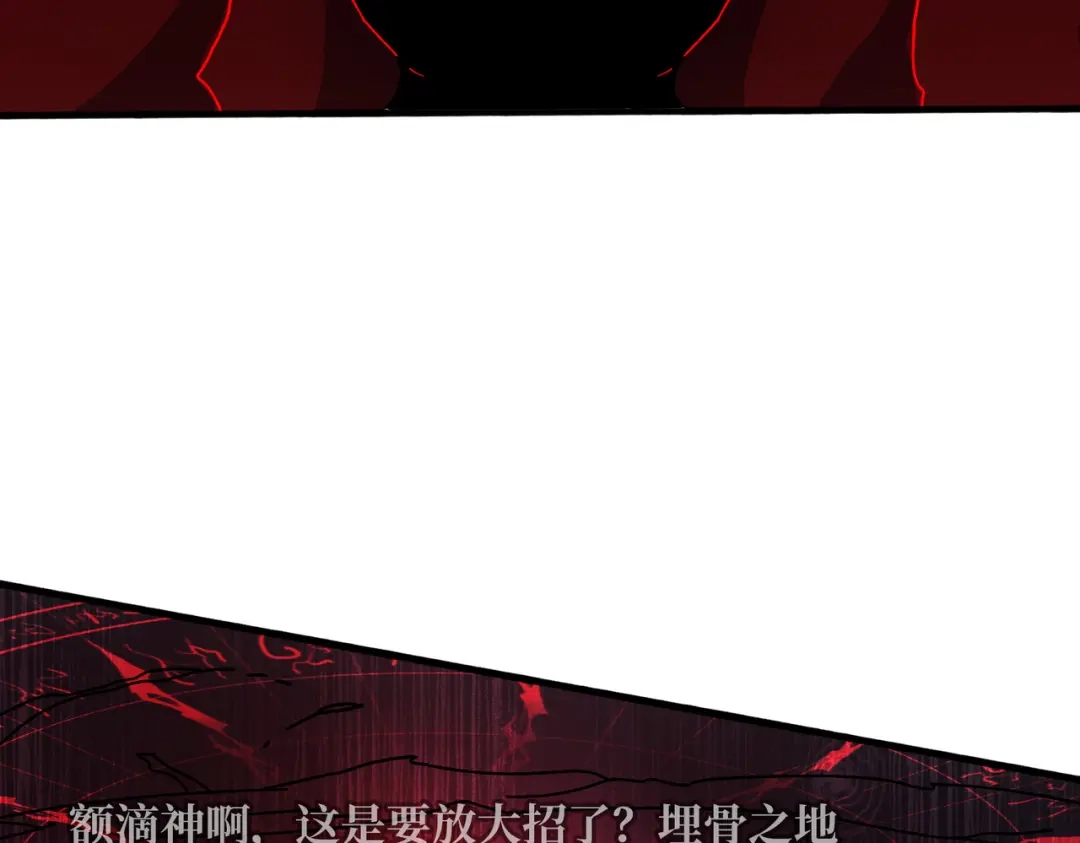 《我是幕后大佬》43恶神VS旱魃 第61页