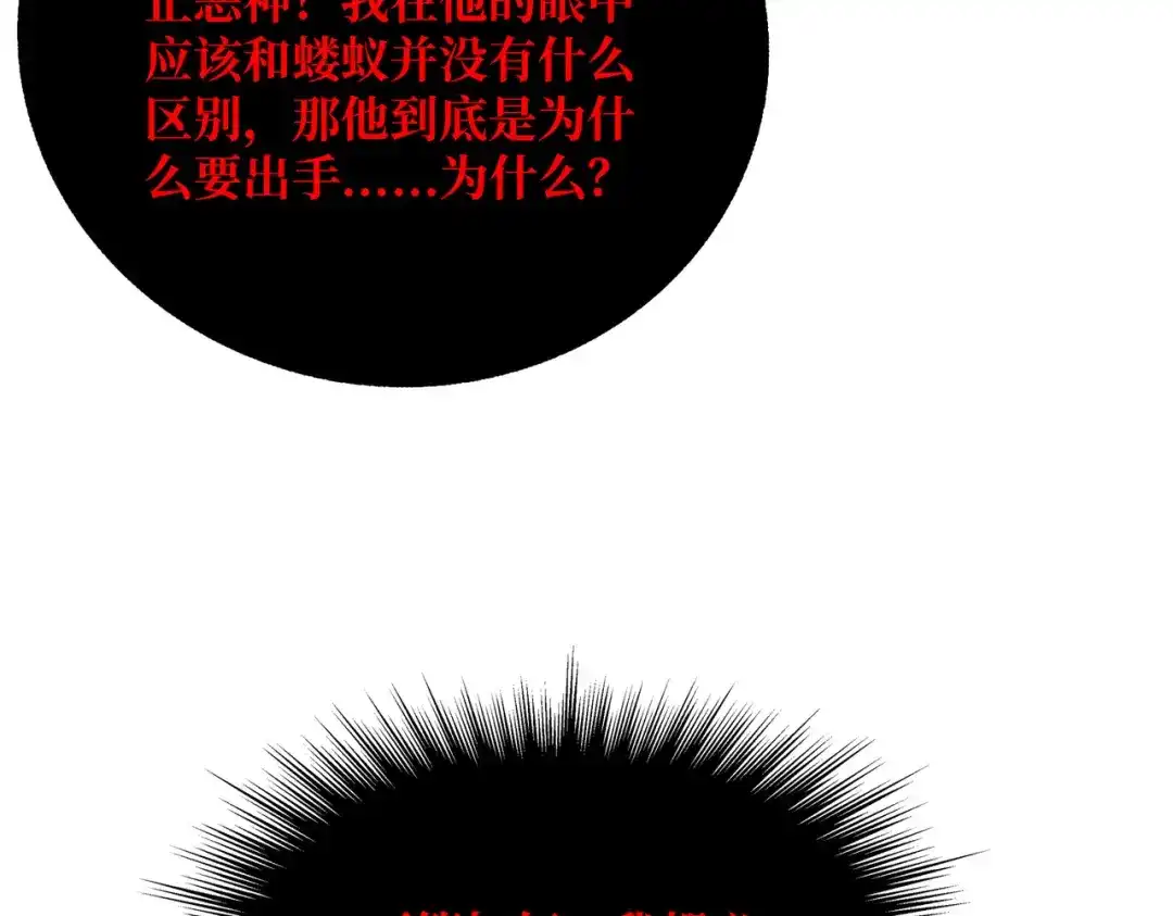 《我是幕后大佬》43恶神VS旱魃 第99页