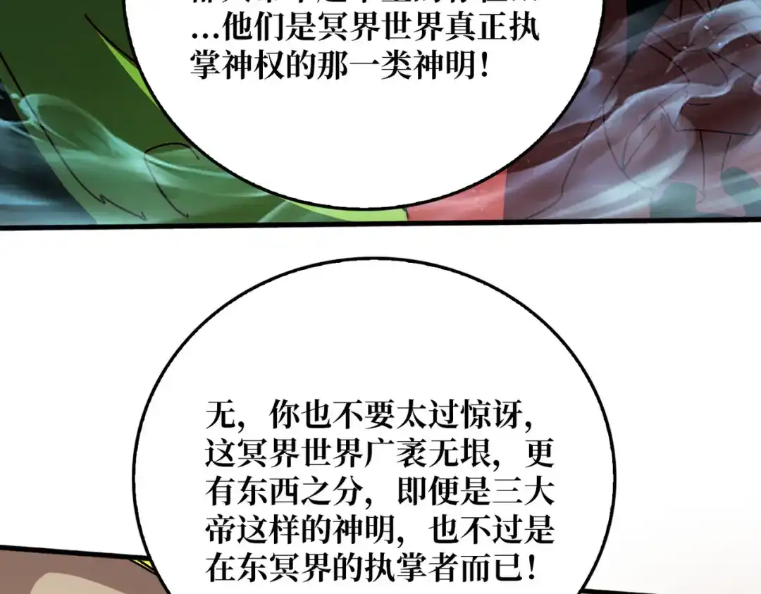 《我是幕后大佬》43恶神VS旱魃 第89页