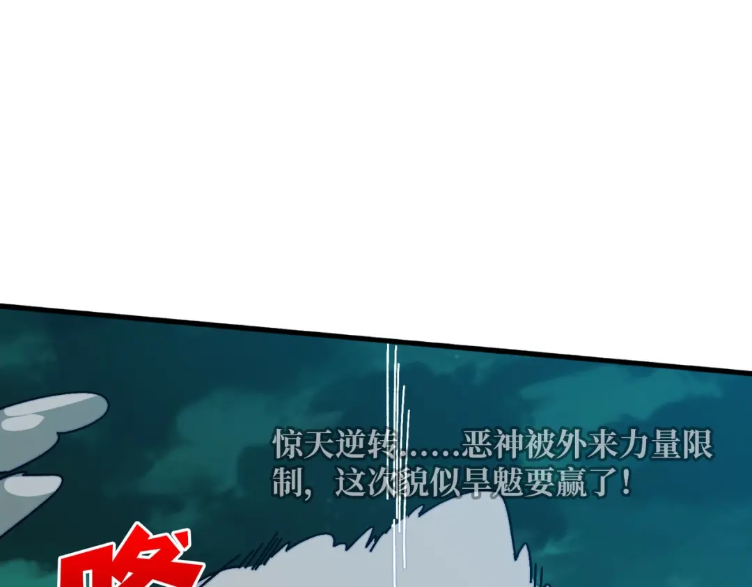 《我是幕后大佬》43恶神VS旱魃 第81页