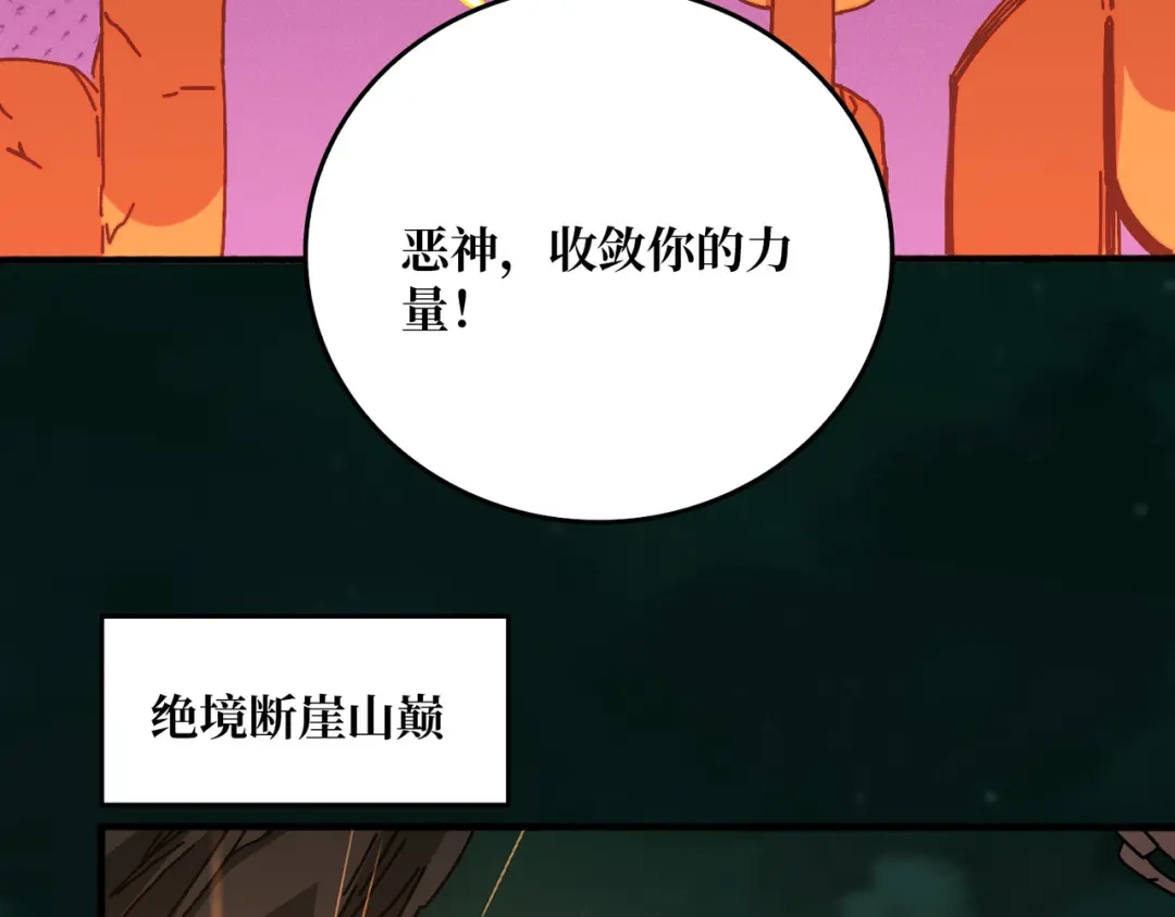 《我是幕后大佬》44恶神使者 第22页