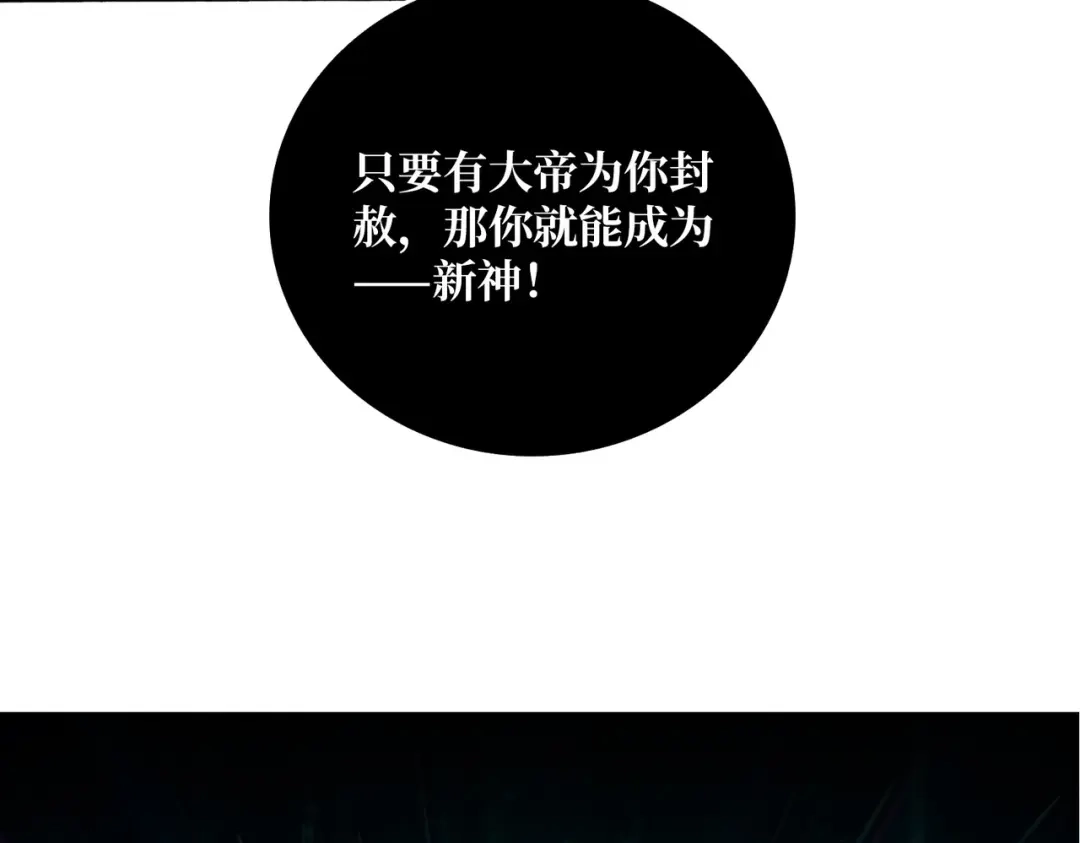 《我是幕后大佬》44恶神使者 第105页