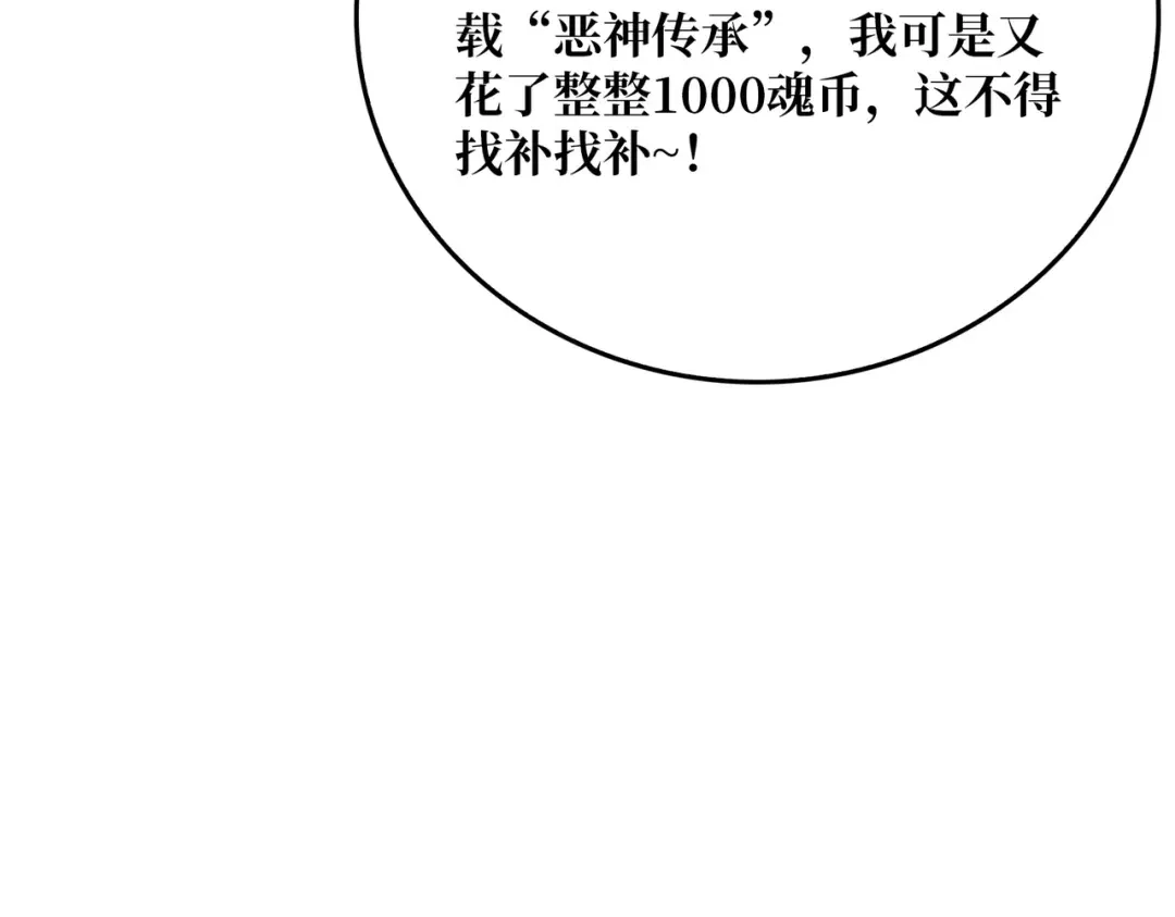 《我是幕后大佬》44恶神使者 第90页