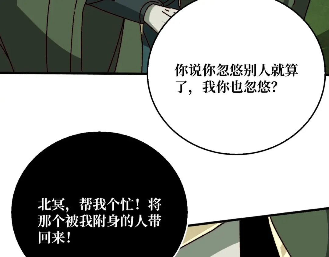 《我是幕后大佬》44恶神使者 第31页