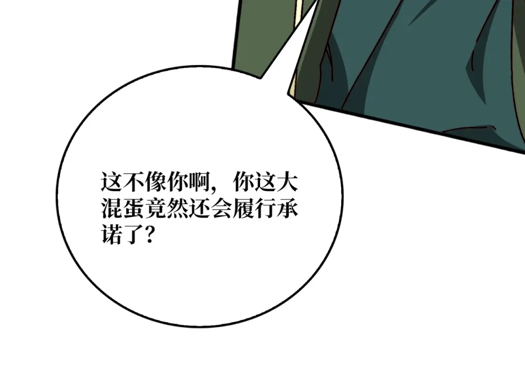 《我是幕后大佬》44恶神使者 第37页