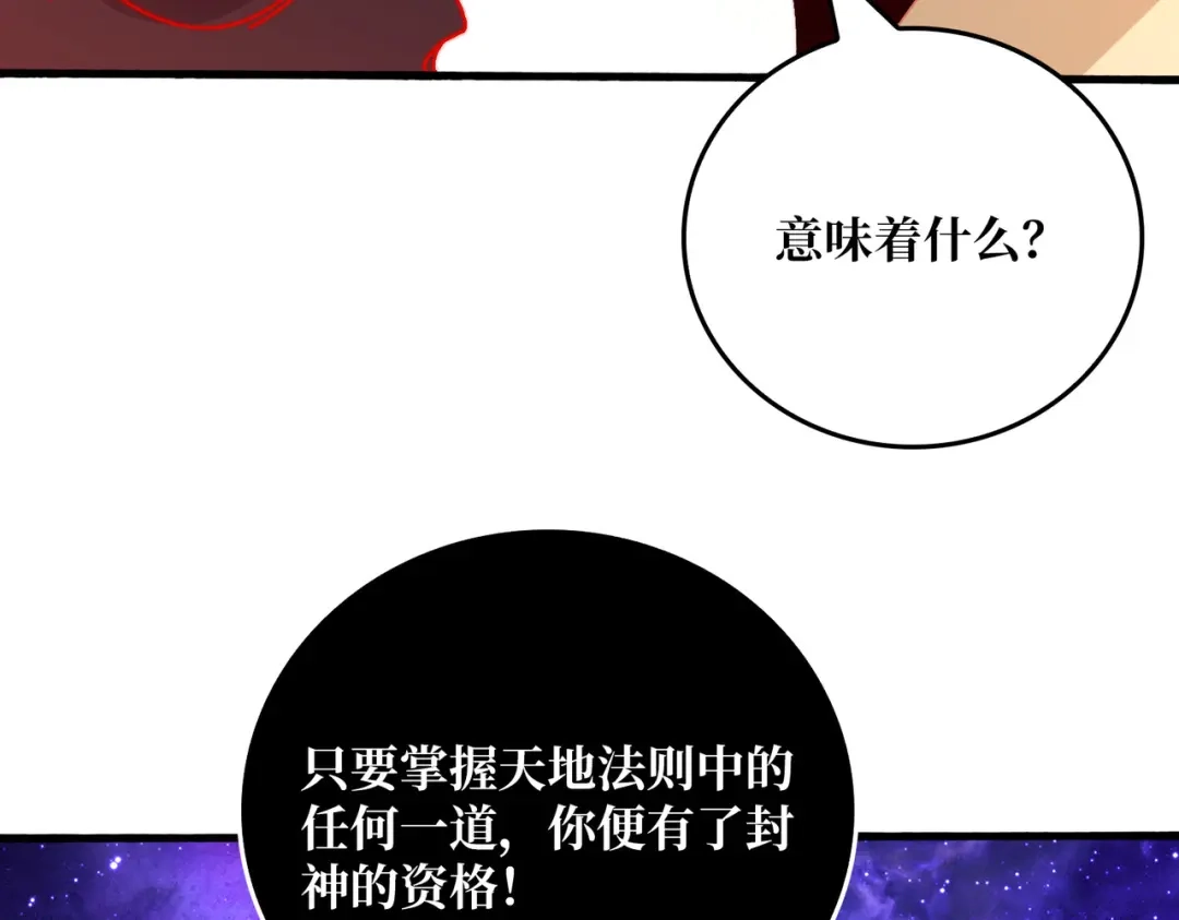 《我是幕后大佬》44恶神使者 第101页