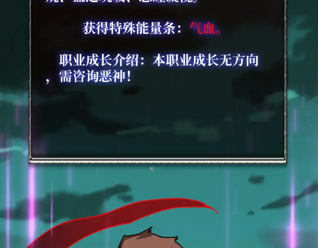 《我是幕后大佬》44恶神使者 第67页