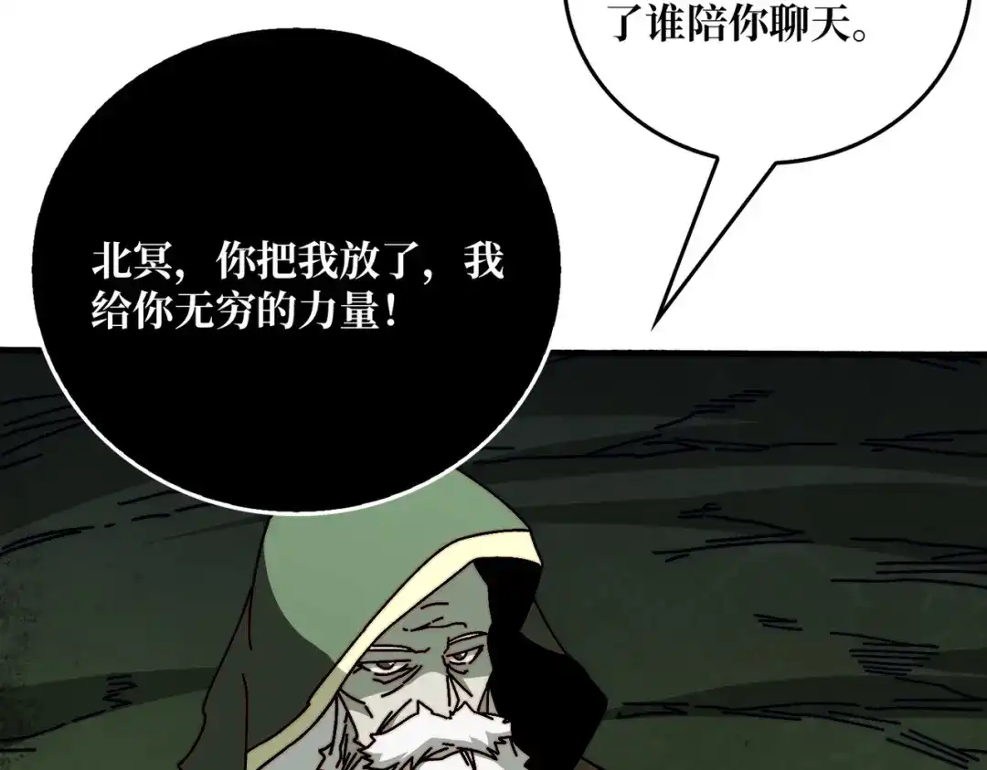 《我是幕后大佬》44恶神使者 第29页
