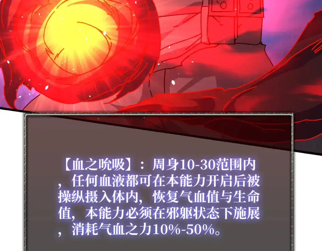 《我是幕后大佬》44恶神使者 第79页