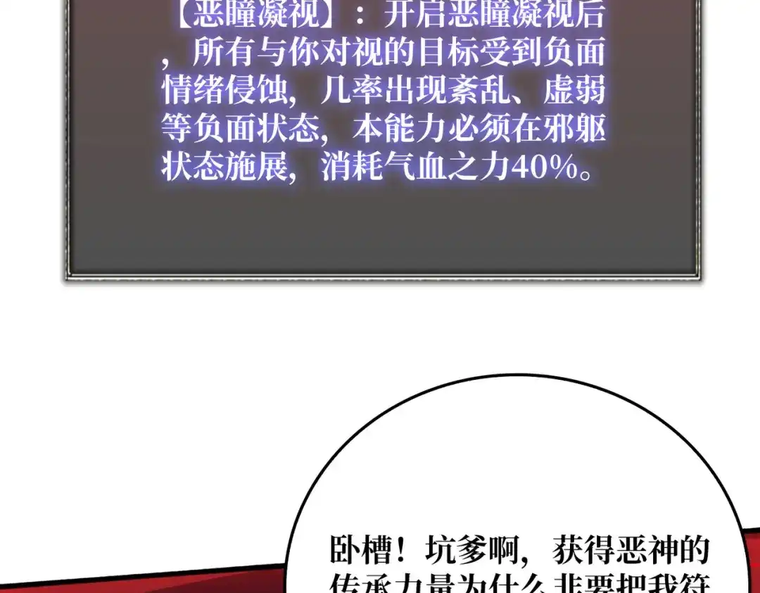 《我是幕后大佬》44恶神使者 第83页
