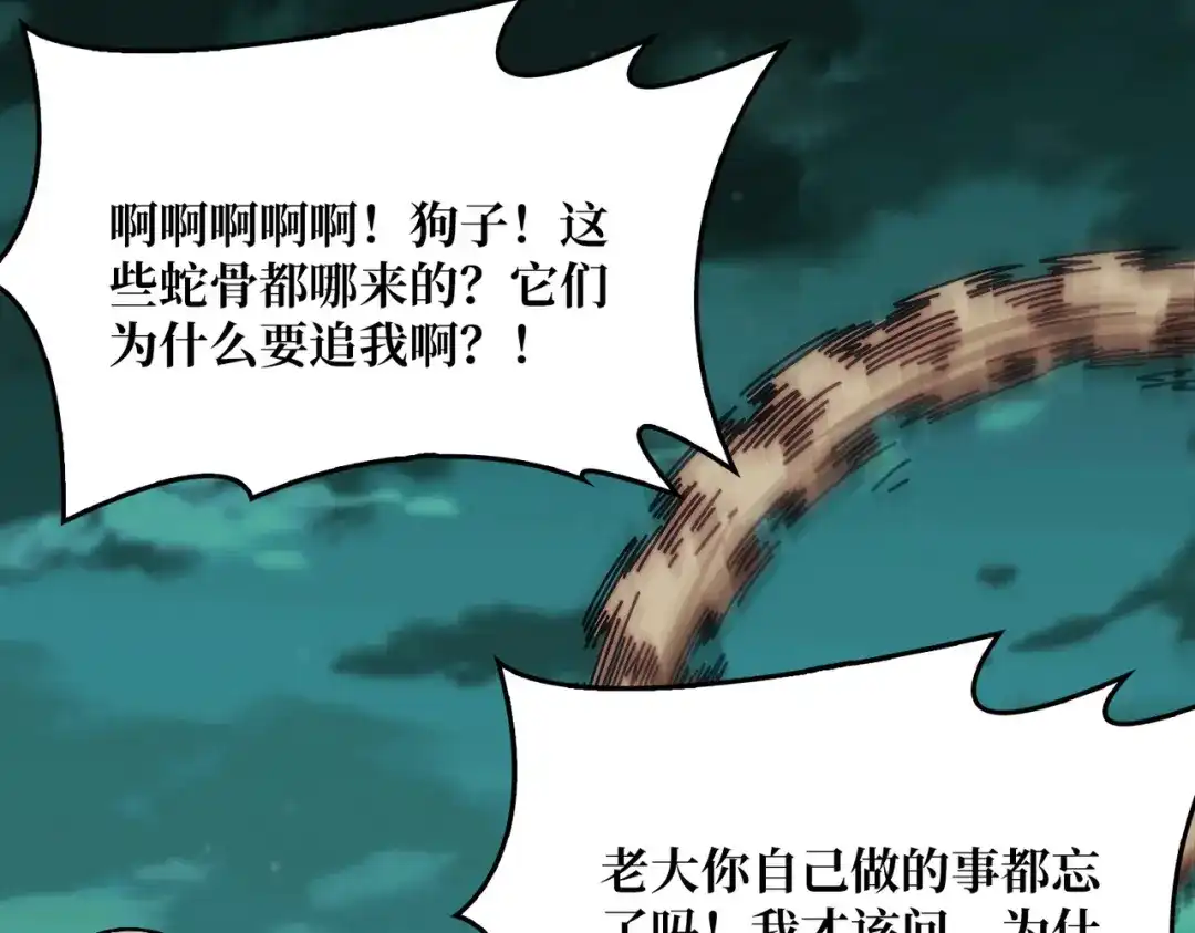 《我是幕后大佬》44恶神使者 第41页