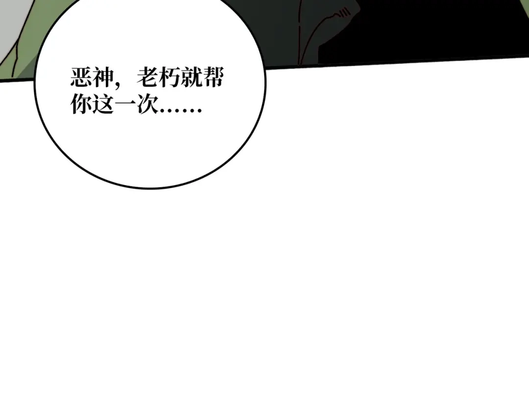 《我是幕后大佬》44恶神使者 第59页