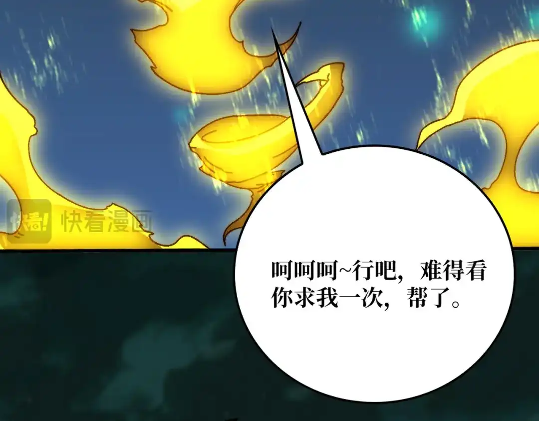 《我是幕后大佬》44恶神使者 第40页