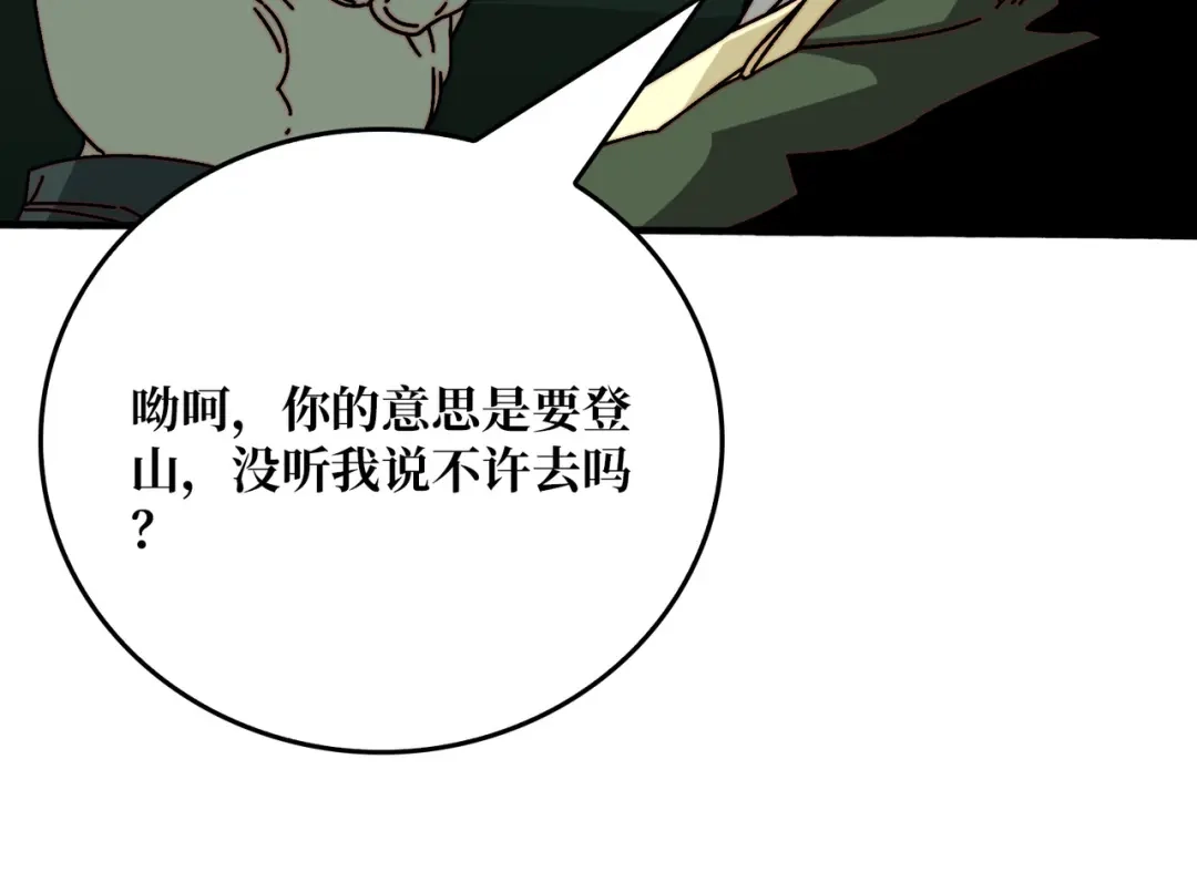 《我是幕后大佬》44恶神使者 第55页