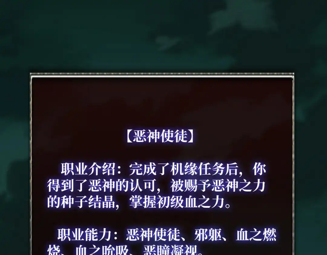 《我是幕后大佬》44恶神使者 第66页