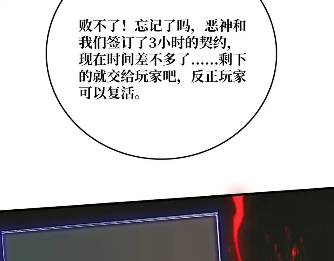 《我是幕后大佬》44恶神使者 第6页