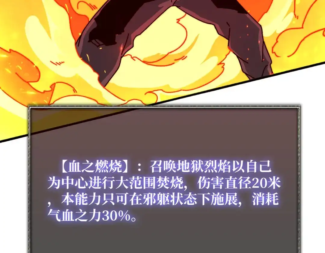 《我是幕后大佬》44恶神使者 第76页