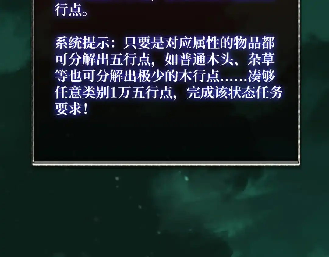 《我是幕后大佬》45五行术士 第67页