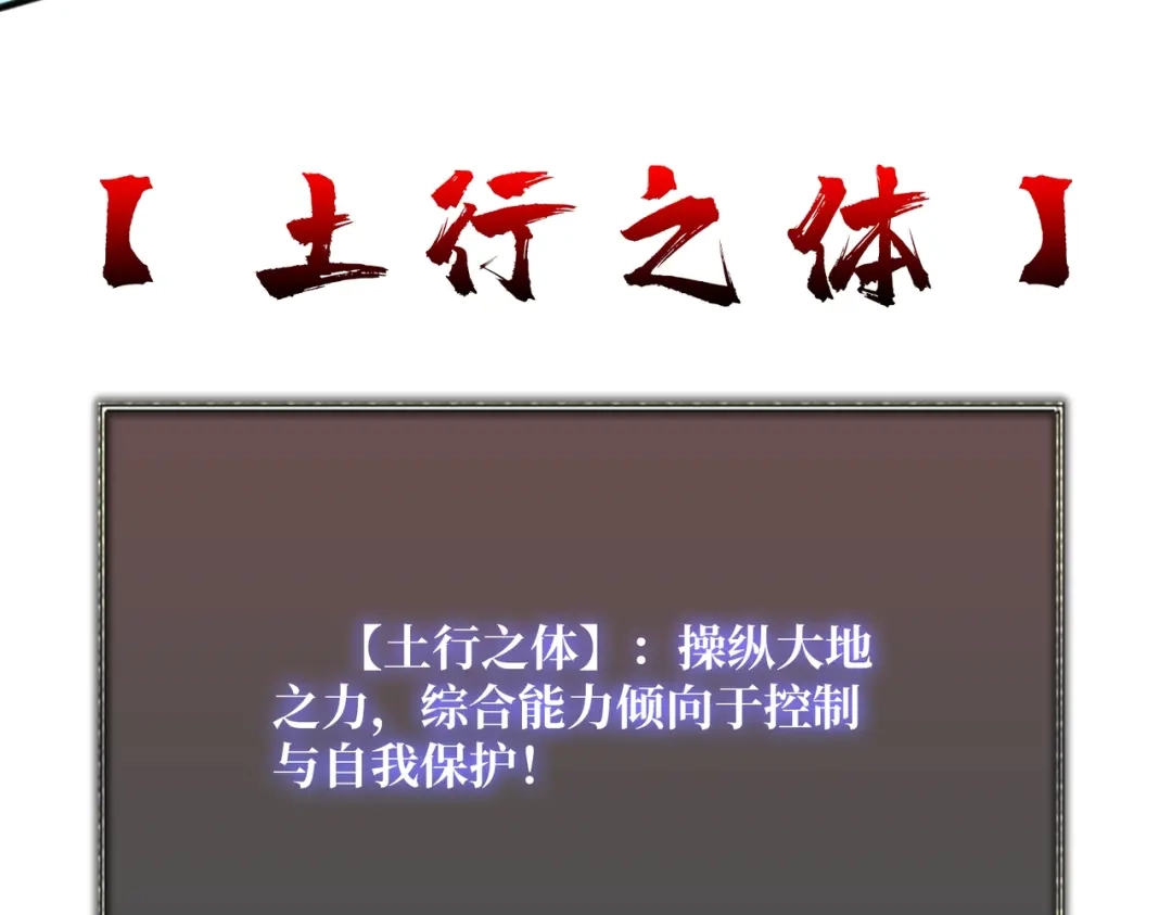 《我是幕后大佬》45五行术士 第45页