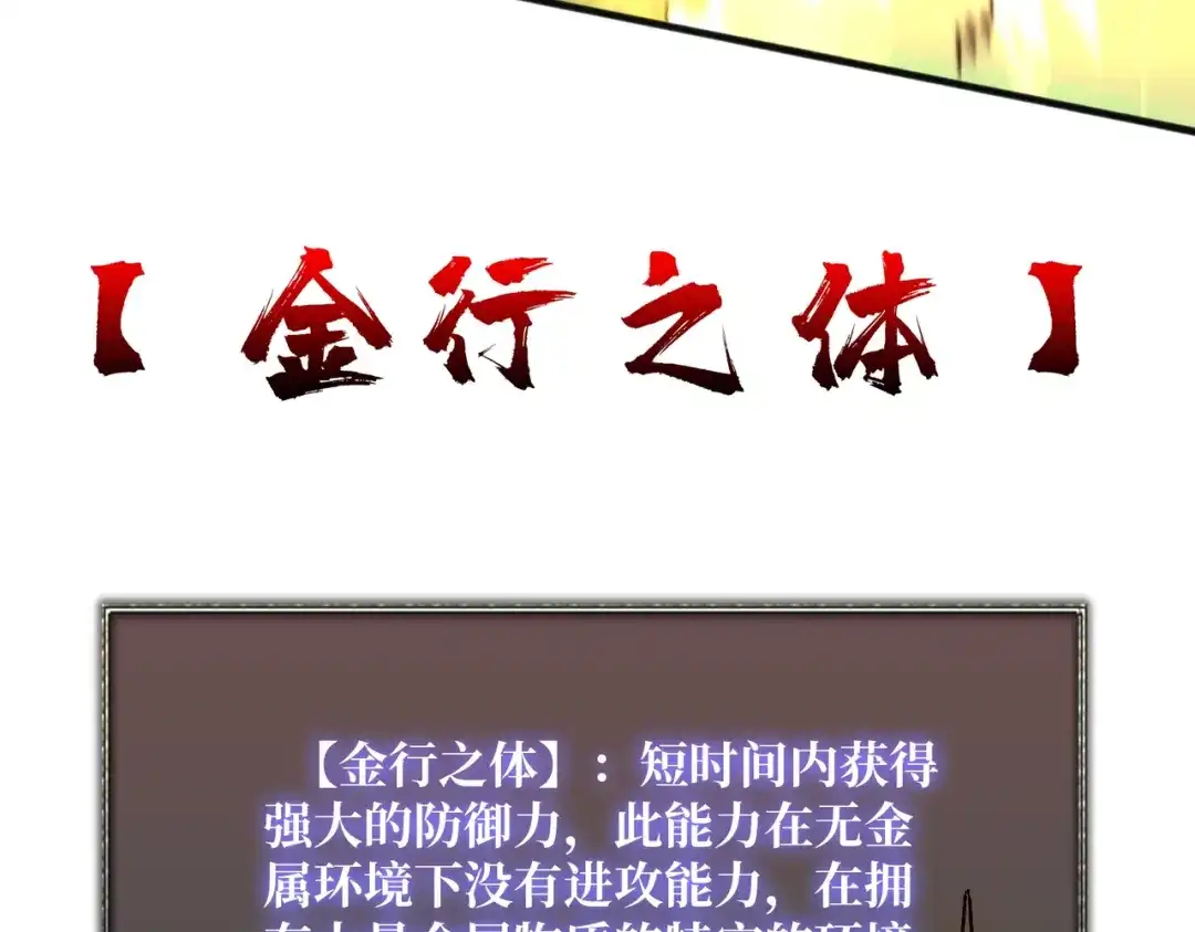 《我是幕后大佬》45五行术士 第49页