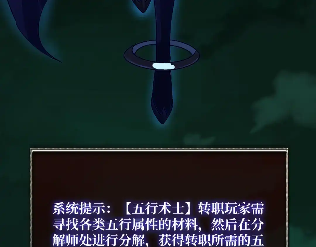 《我是幕后大佬》45五行术士 第66页