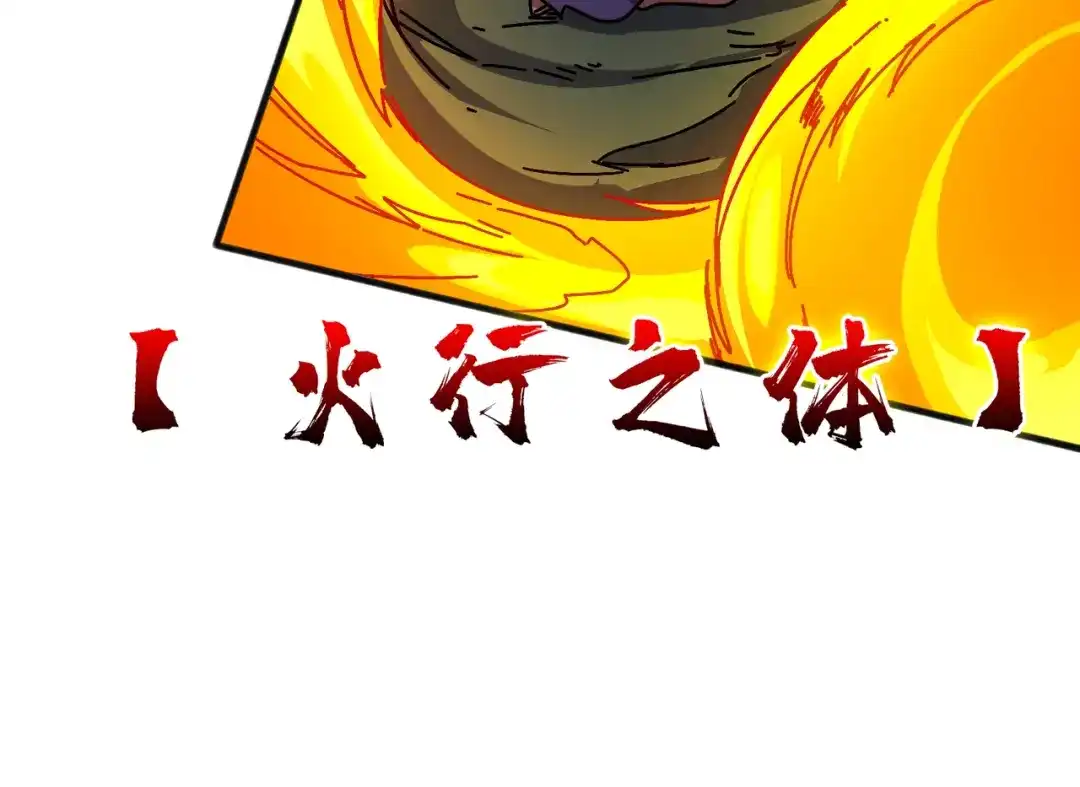 《我是幕后大佬》45五行术士 第57页