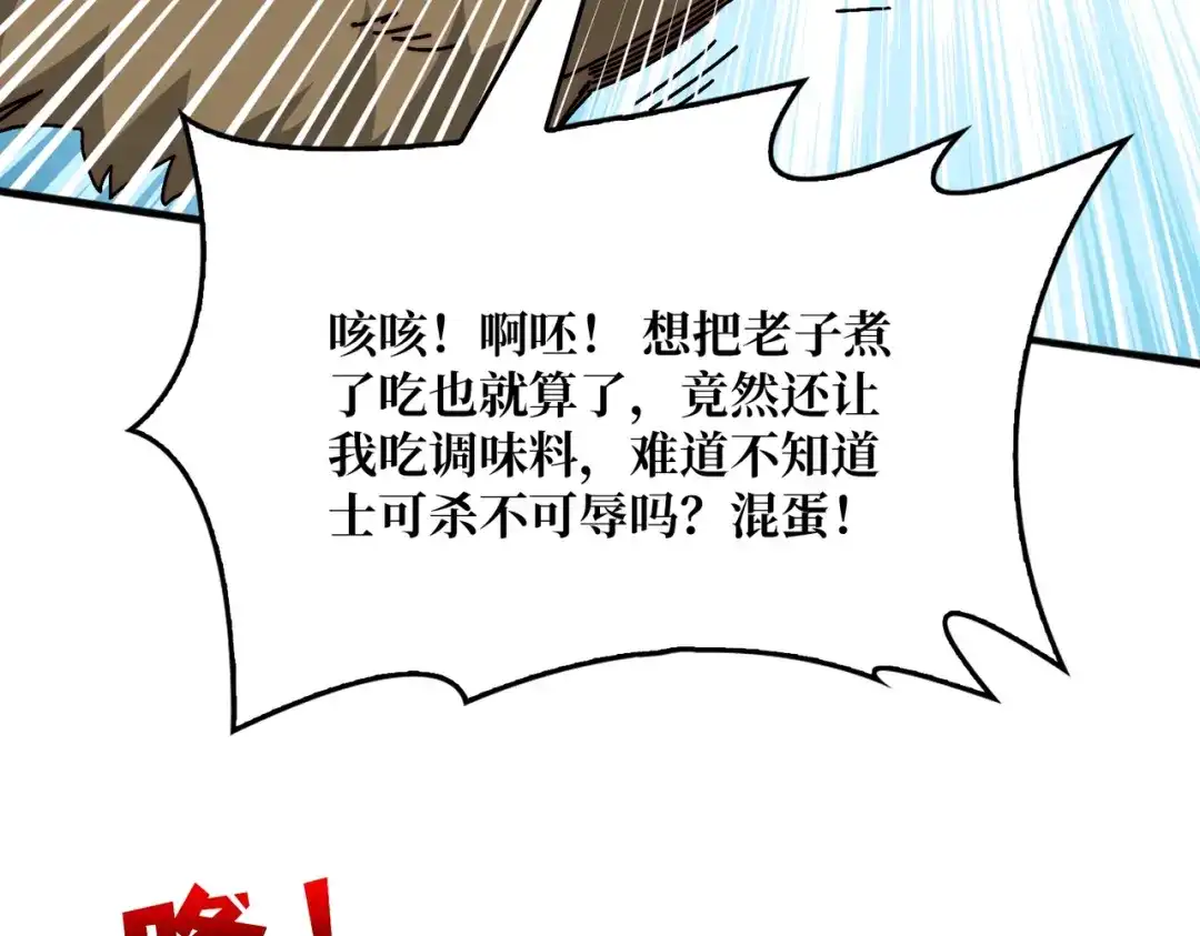 《我是幕后大佬》45五行术士 第100页