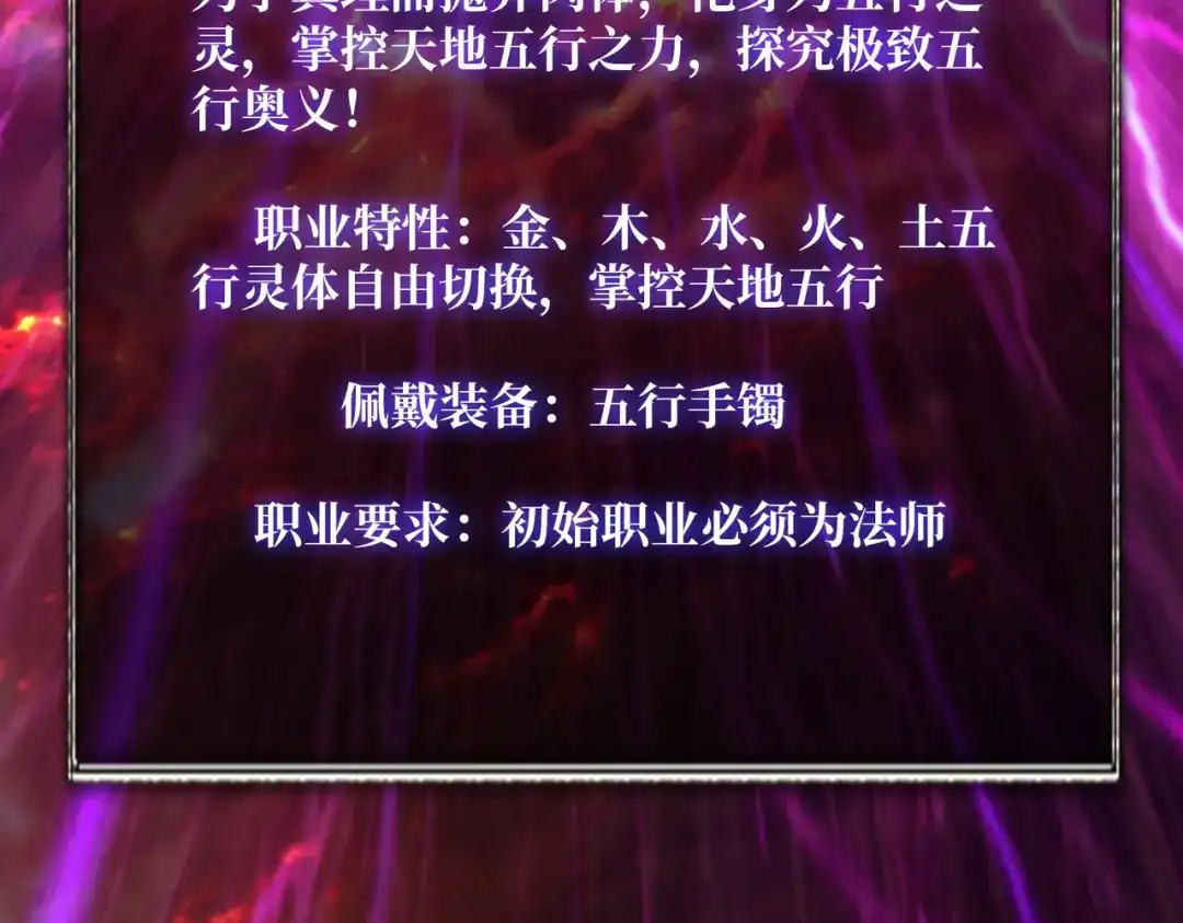 《我是幕后大佬》45五行术士 第37页