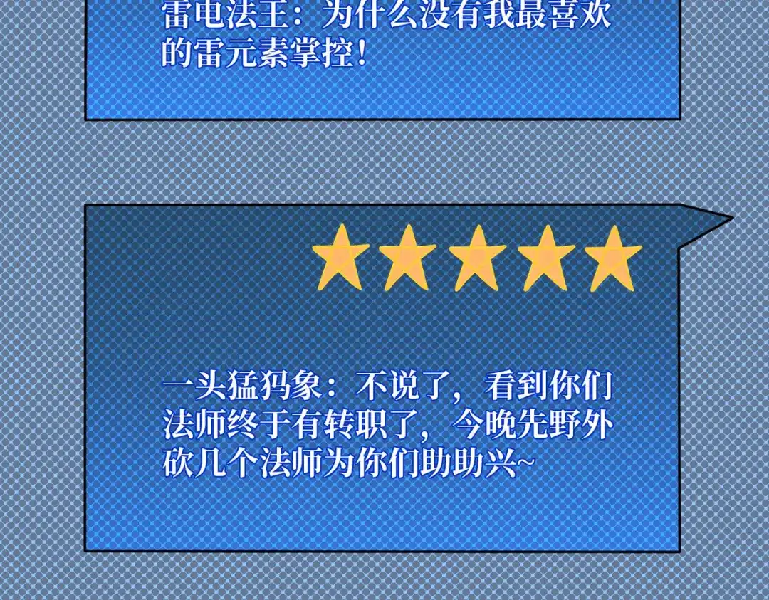 《我是幕后大佬》45五行术士 第61页