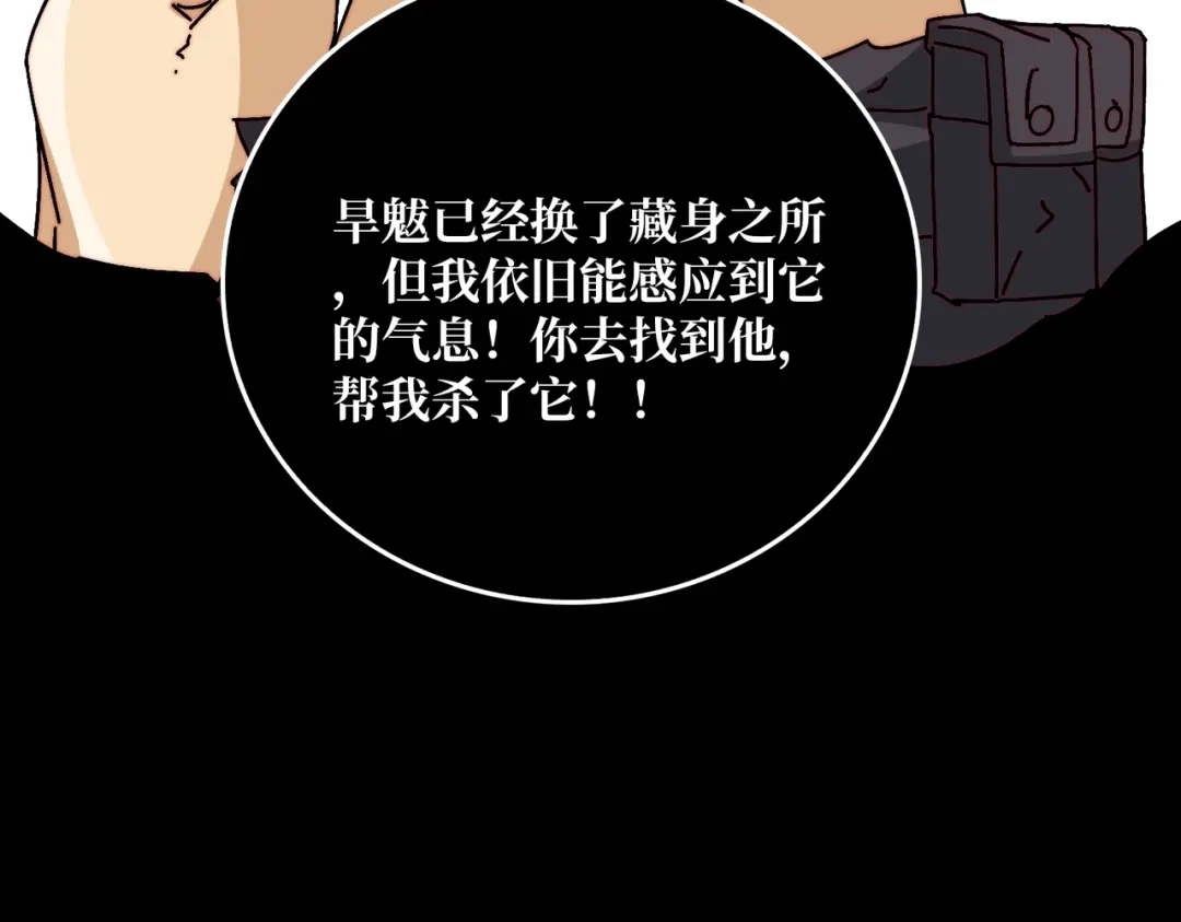 《我是幕后大佬》45五行术士 第12页